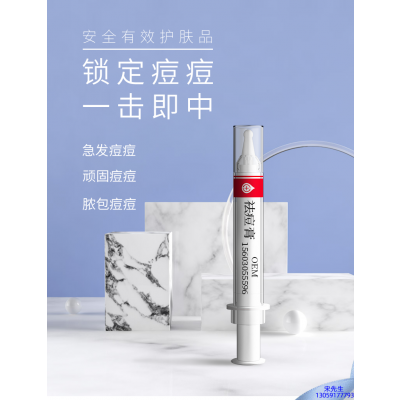 植原堂_祛痘膏OEM 男女青春痘祛痘膏祛痘印 痘印修复