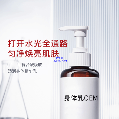 植原堂_水杨酸果酸烟酰胺美白保湿滋养修复身体乳OEM