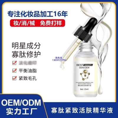 植原堂_寡肽精华液OEM ODM代加工