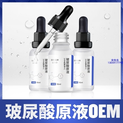 植原堂_保湿抗皱小分子透明质酸原液OEM  玻尿酸原液oem加工贴牌