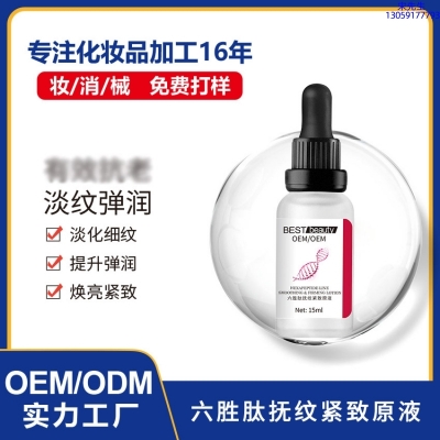 植原堂_六胜肽抚纹紧致原液OEM ODM代加工