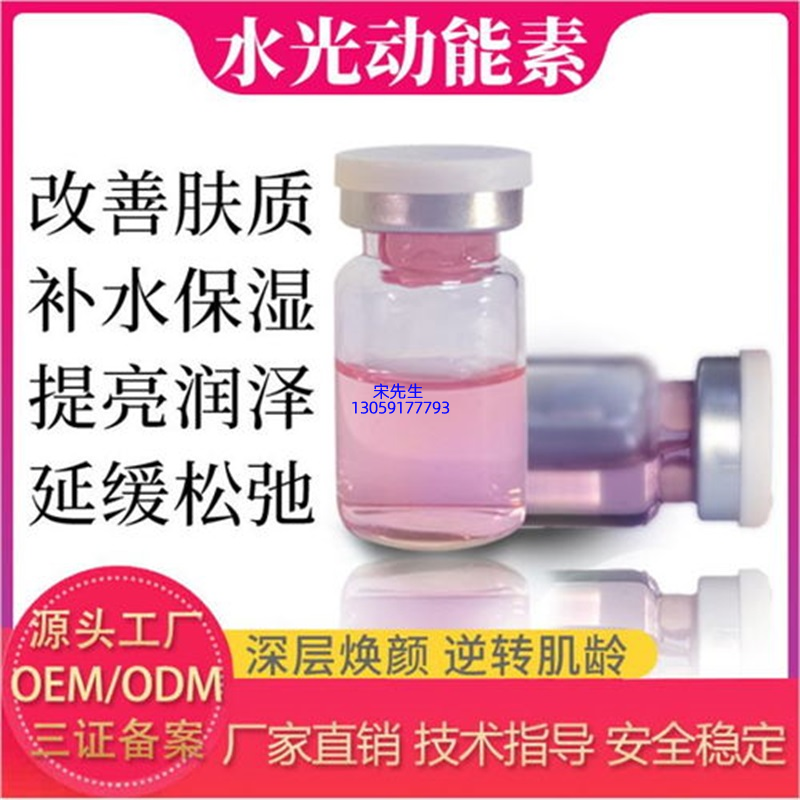 植原堂_水光动能素精华原液代加工