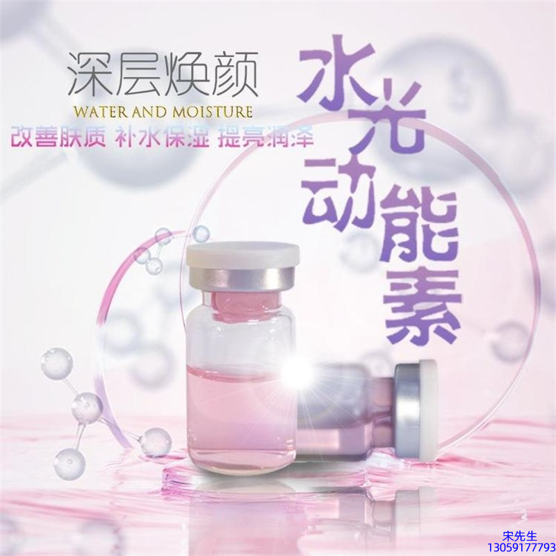 植原堂_水光动能素美白